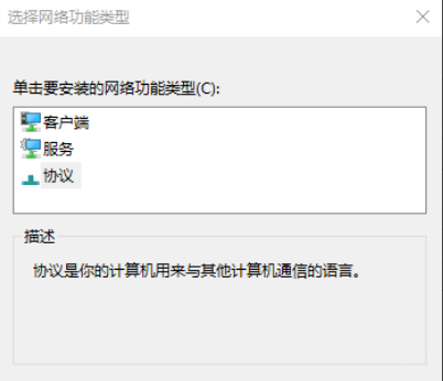 Win10 1909无法联网怎么办?