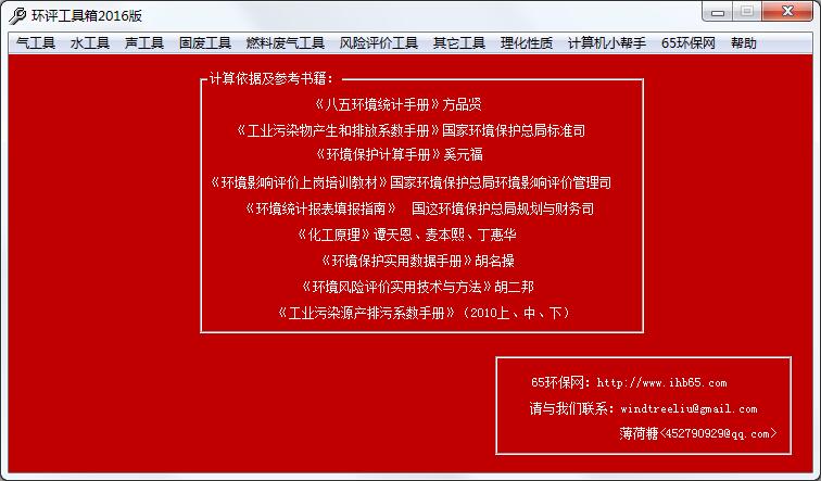 环评工具箱