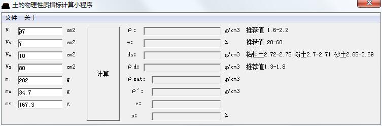 土的物理性质指标计算