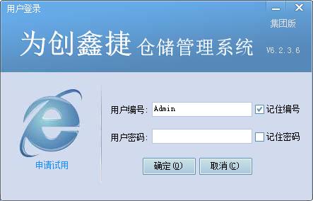 为创鑫捷仓储管理