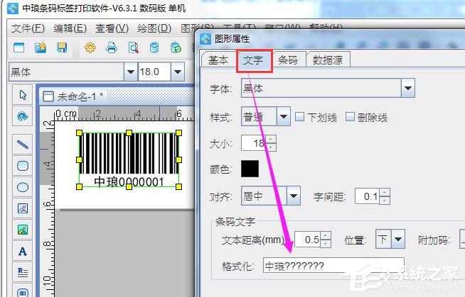如何在条形码下方显示文字信息？