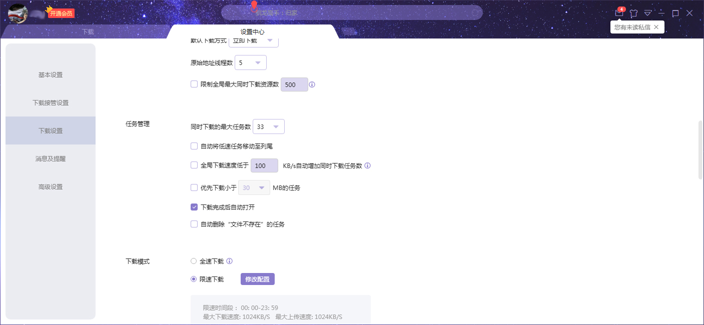 迅雷X下载完成后自动打开怎么设置？
