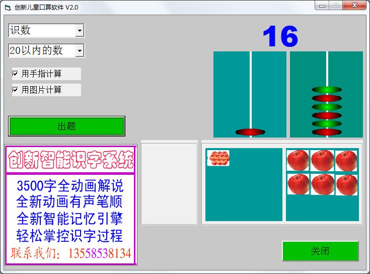 创新儿童口算软件