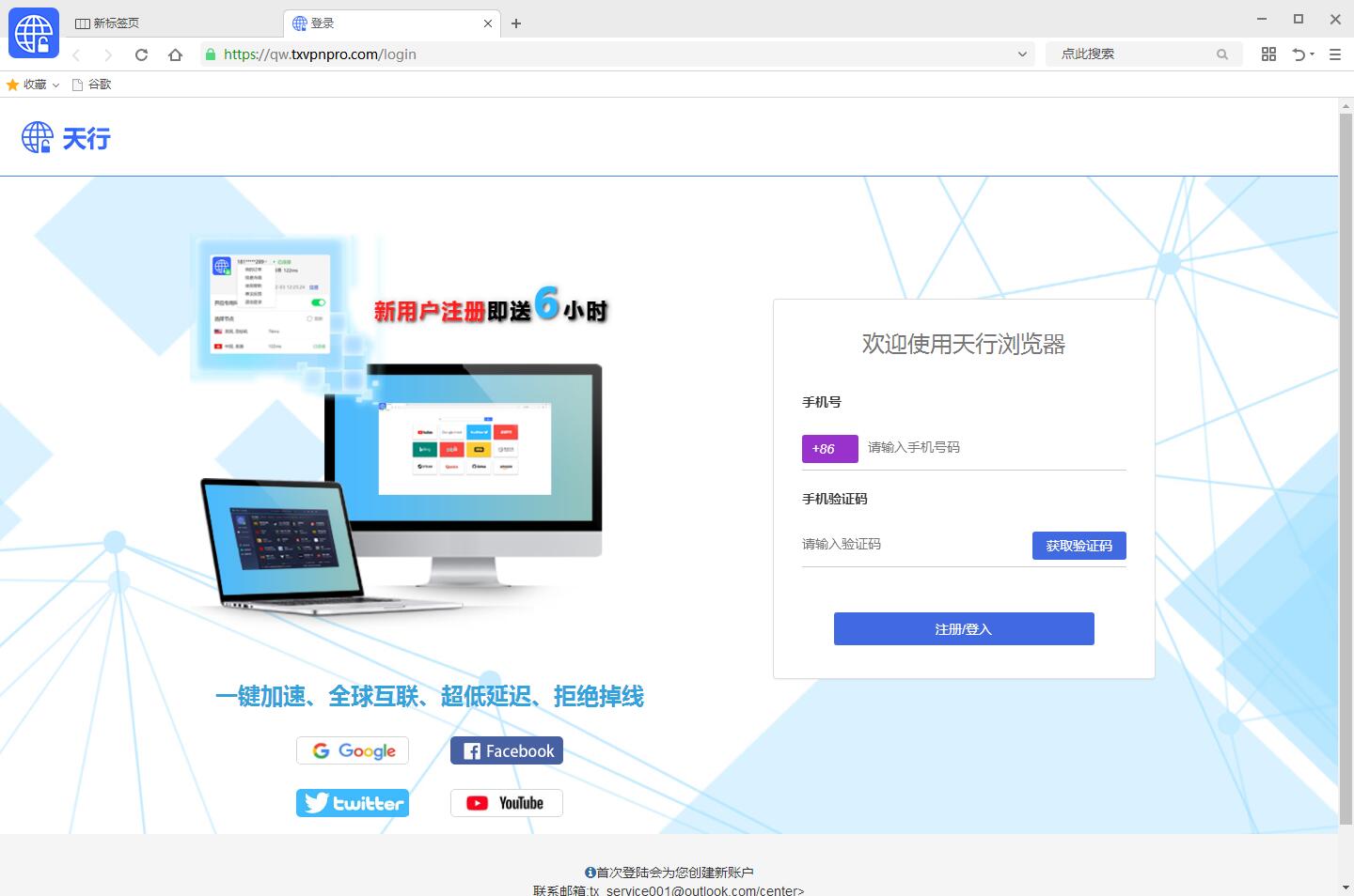 天行浏览器