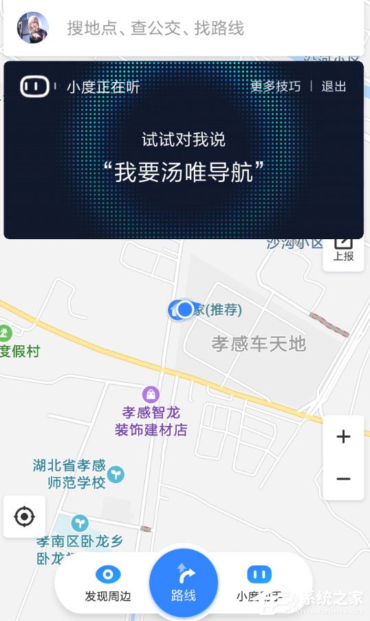百度地图怎么关闭小度?