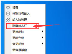 讯飞输入法怎么隐藏/恢复状态栏？