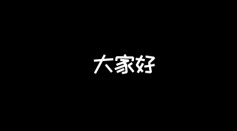 爱剪辑如何制作打字机效果字幕?