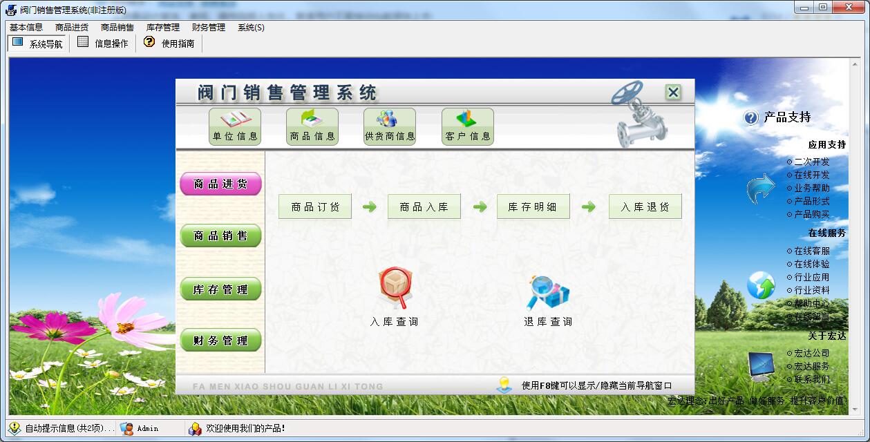 宏达阀门销售管理系统