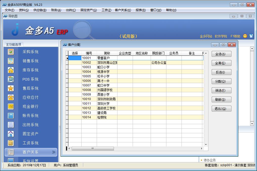金多A5ERP