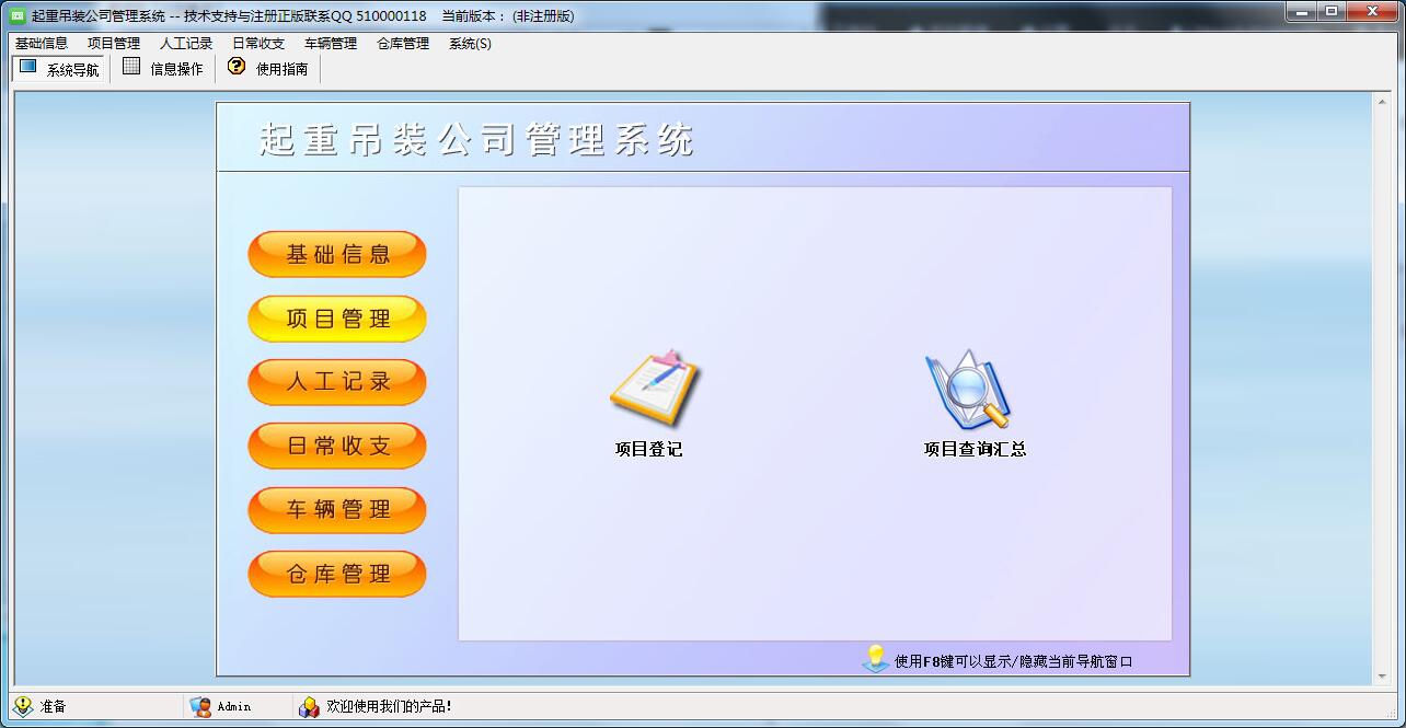 科羽起重吊装公司管理系统