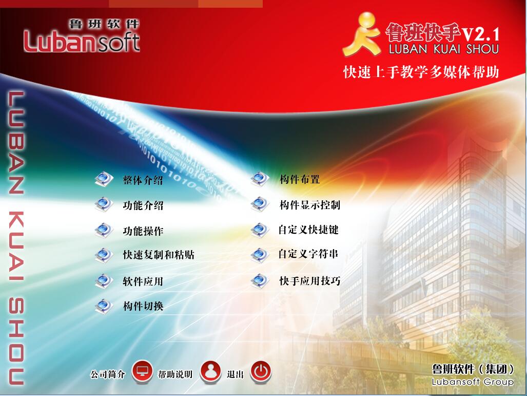 鲁班快手