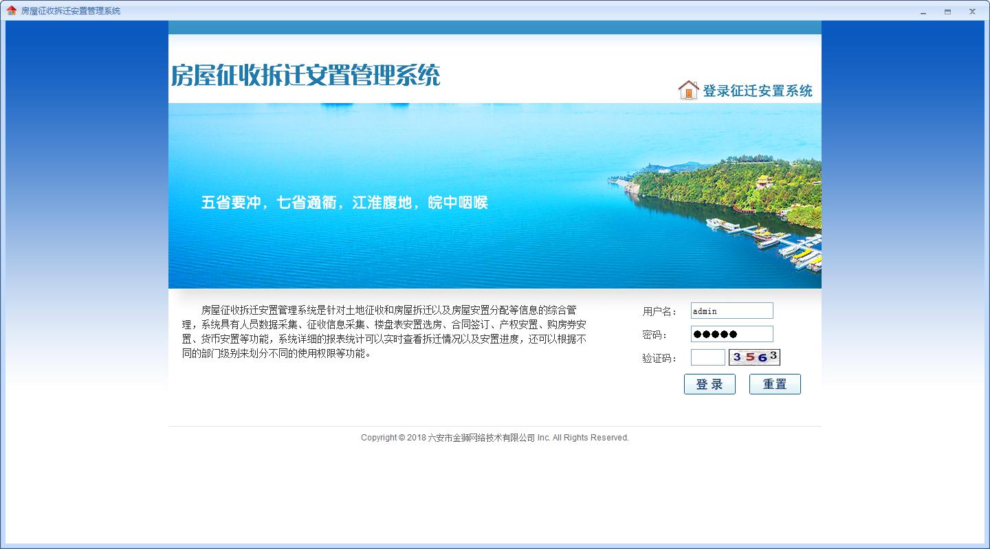 房屋征收拆迁安置管理系统