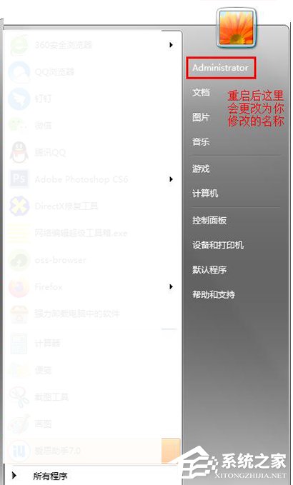 更换win7系统管理员名称