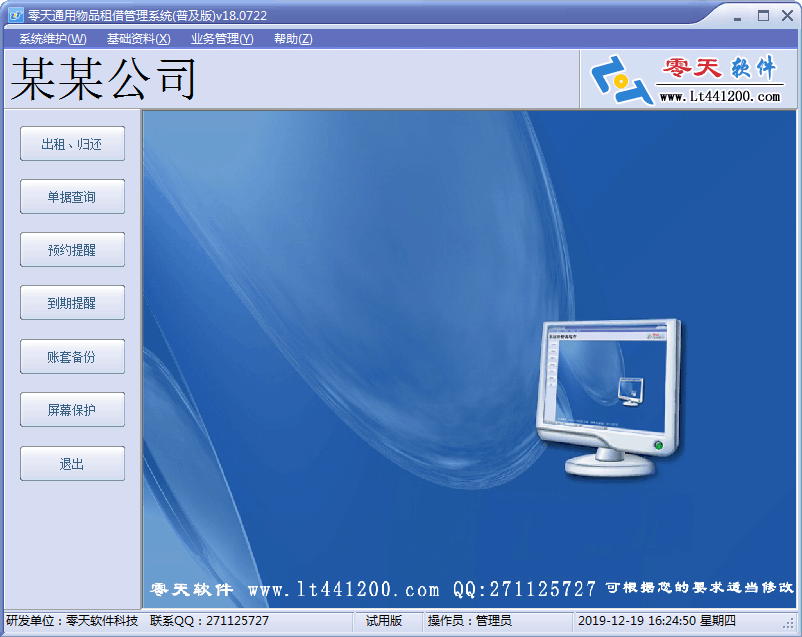 零天通用物品租借管理系统