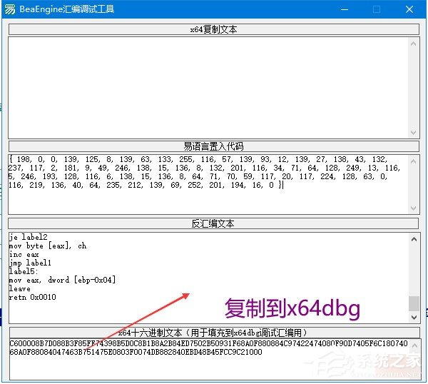 BeaEngine汇编调试工具