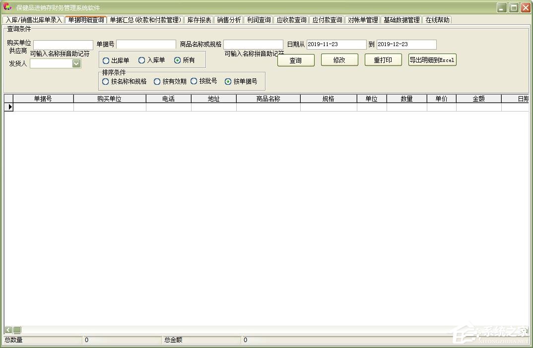 保健品进销存财务管理系统