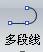 AutoCAD2016快速入门:绘制多段线
