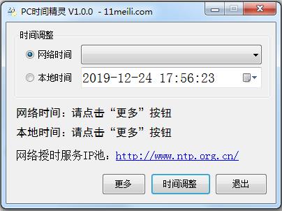 PC时间精灵