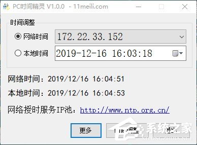 PC时间精灵