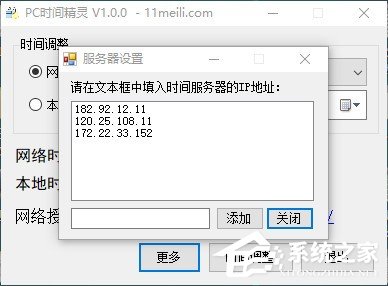 PC时间精灵