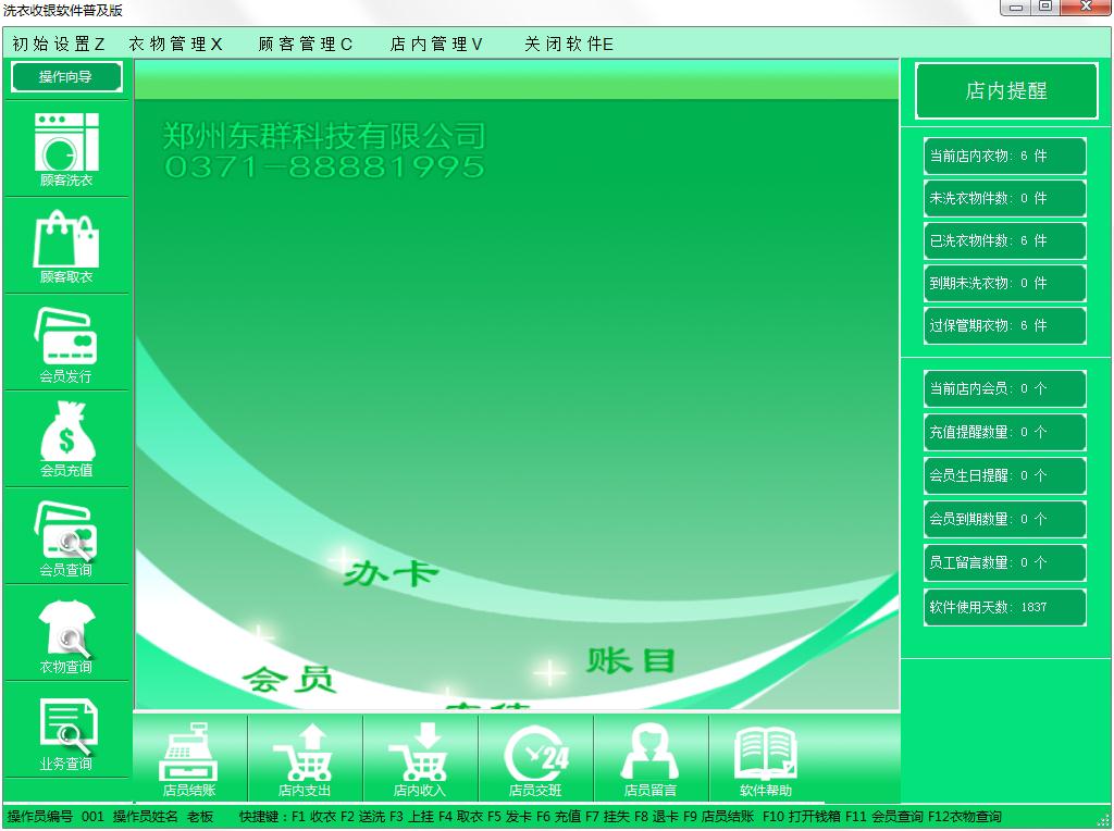 洗衣收银软件