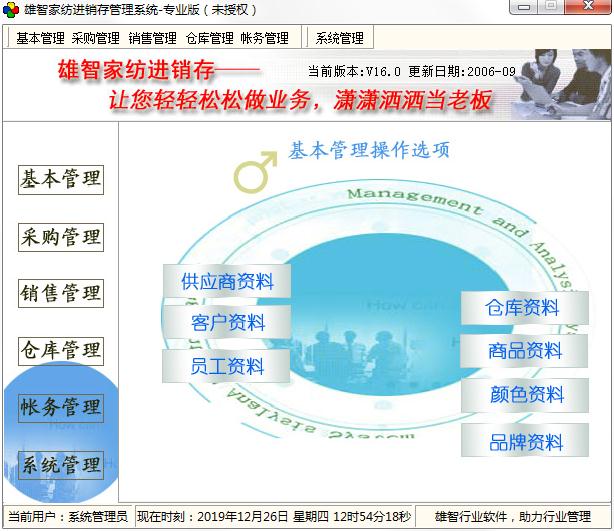 雄智家纺进销存管理系统