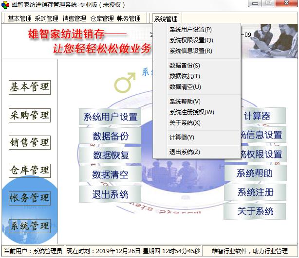 雄智家纺进销存管理系统