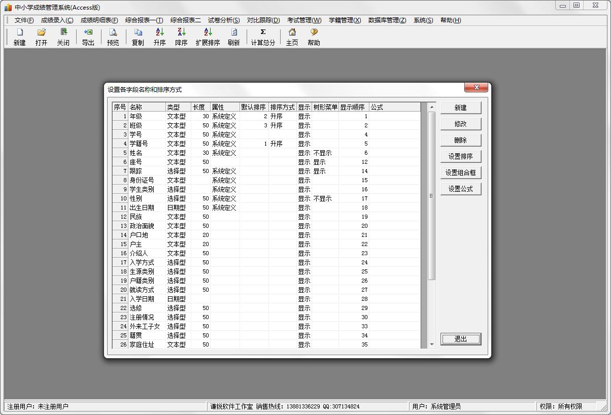 中小学成绩管理系统