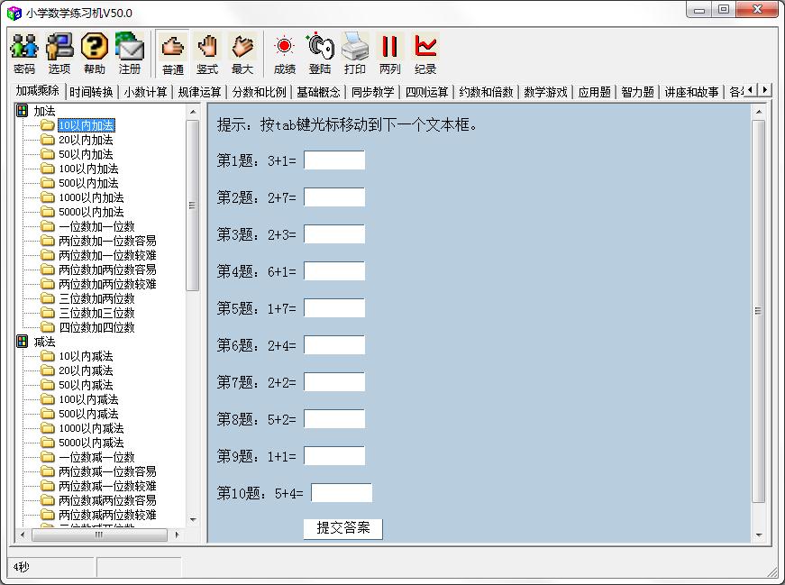 小学数学练习机