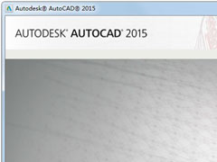 AutoCAD 2015如何安装？AutoCAD2015安装教程分享