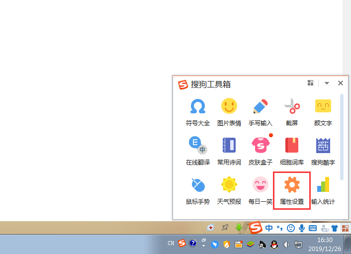 搜狗输入法怎么清空词库?