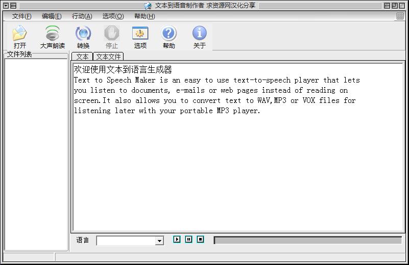Text to Speech Maker