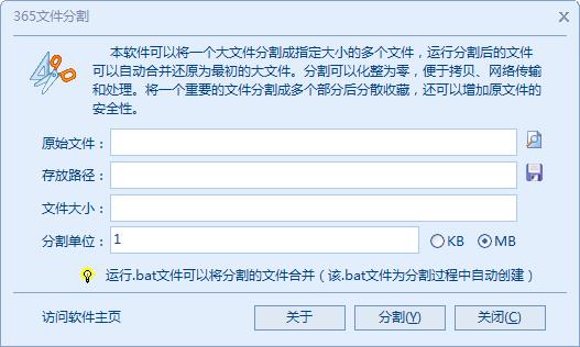 365文件分割
