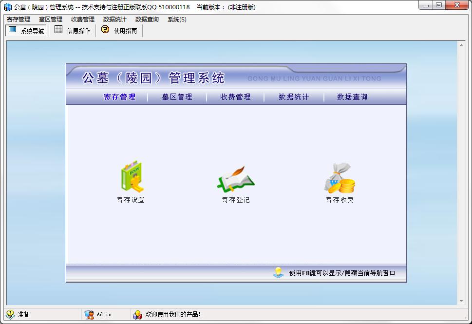 科羽公墓陵园管理系统