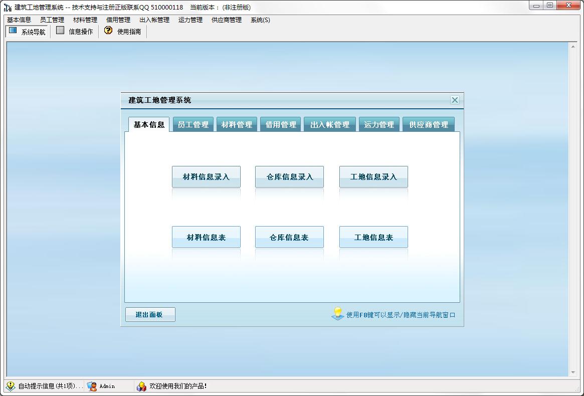 科羽建筑工地管理系统