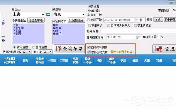 久易购票助手
