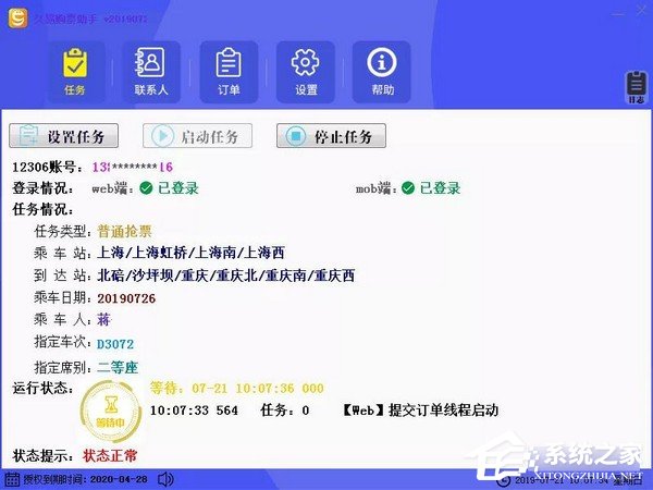 久易购票助手