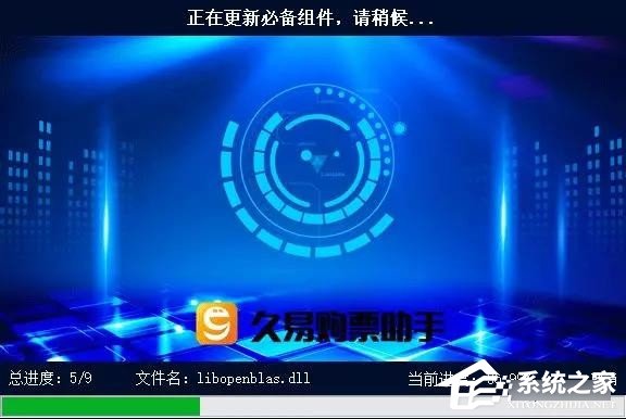 久易购票助手