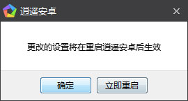 逍遥安卓模拟器怎么设置分辨率?
