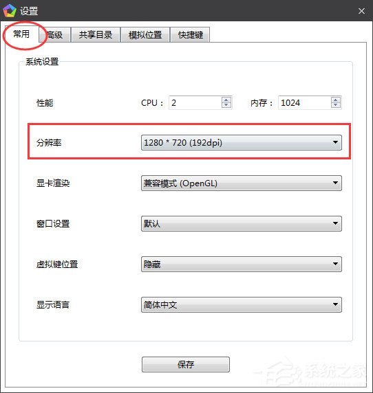 逍遥安卓模拟器怎么设置分辨率?