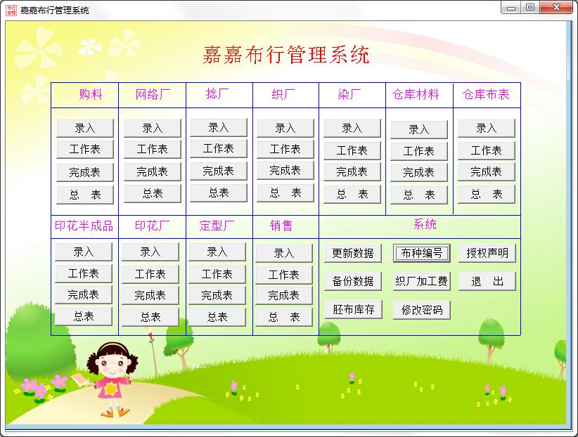 嘉嘉布行管理系统