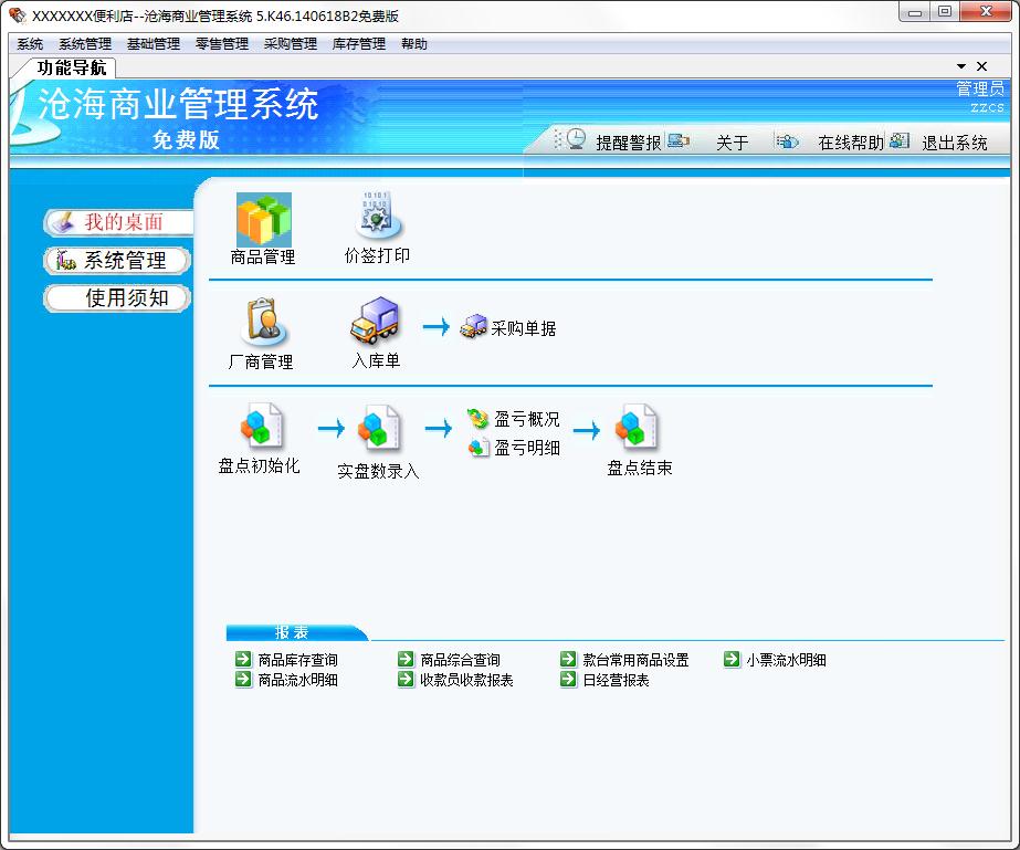 沧海商业管理系统