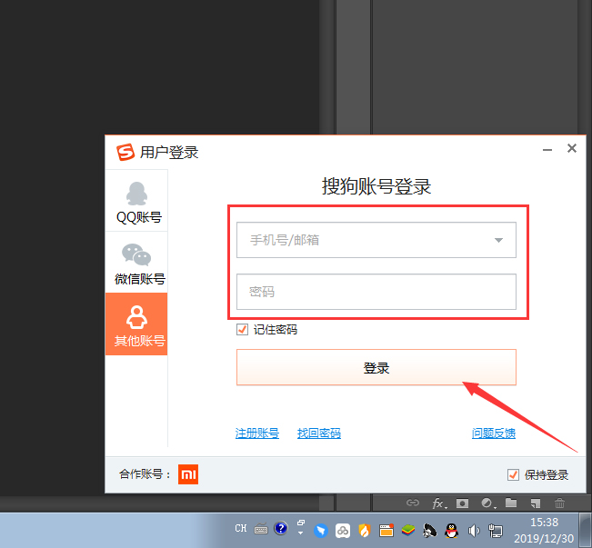 搜狗输入法怎么登录账号？