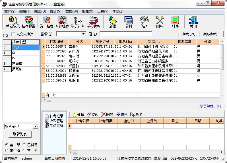 佳宜驾校学员管理软件