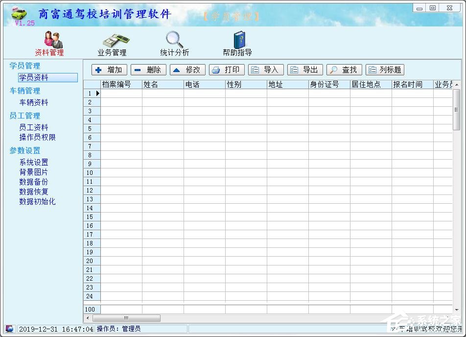 驾校管理软件哪个好?
