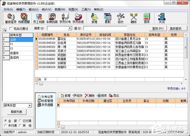 驾校管理软件哪个好?