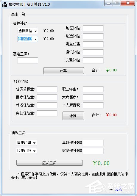 工资计算器哪个好用？