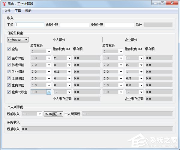 工资计算器哪个好用？