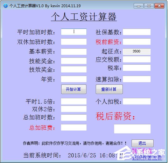 工资计算器哪个好用？