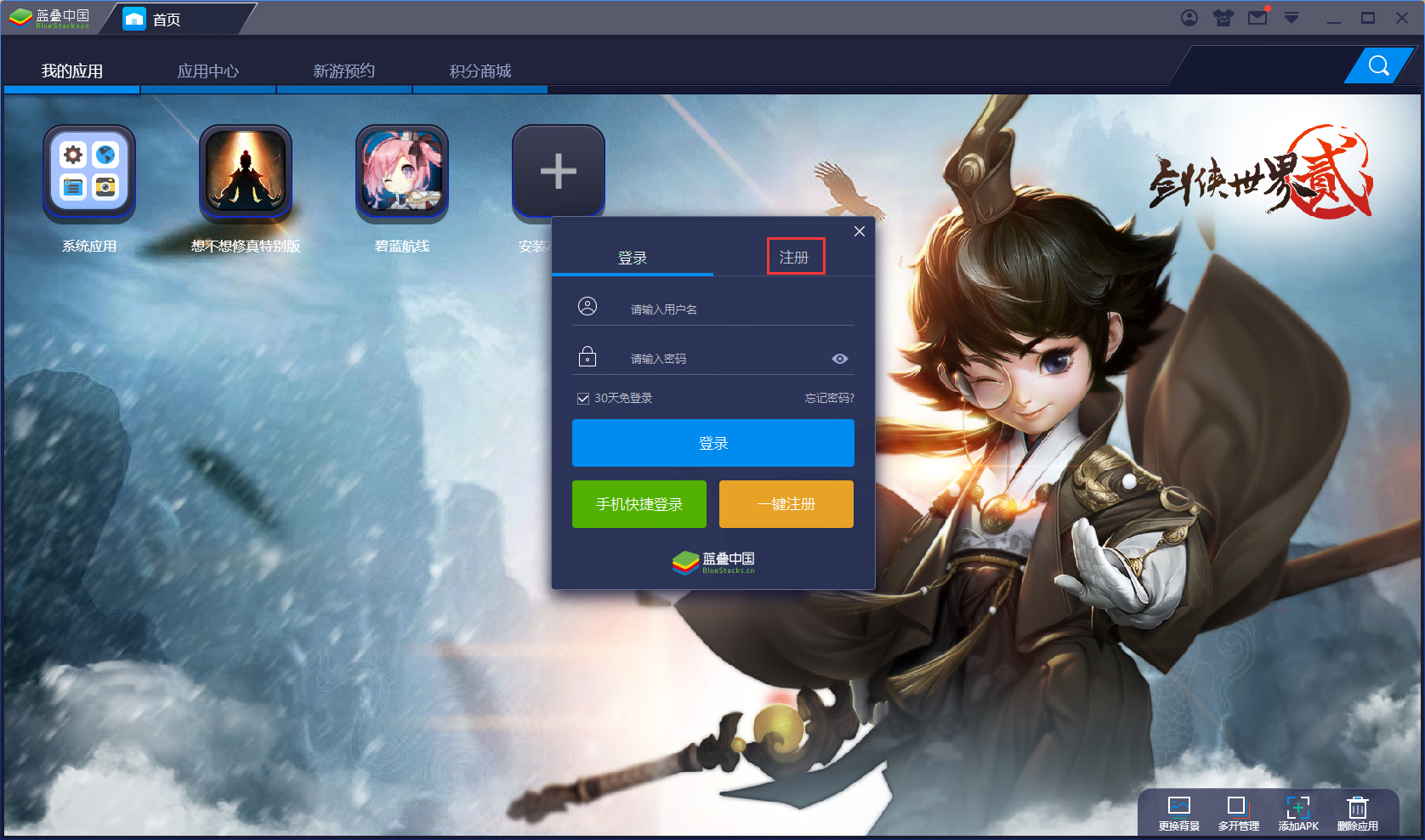 BlueStacks蓝叠怎么注册账号？